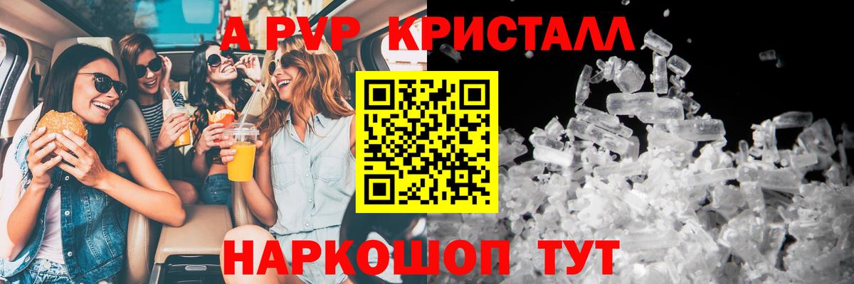 A PVP Соль Азов