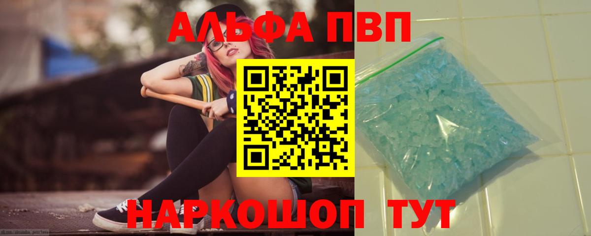 A-PVP VHQ  A PVP Crystall  Азов  A-PVP мука  Вход с VPN 