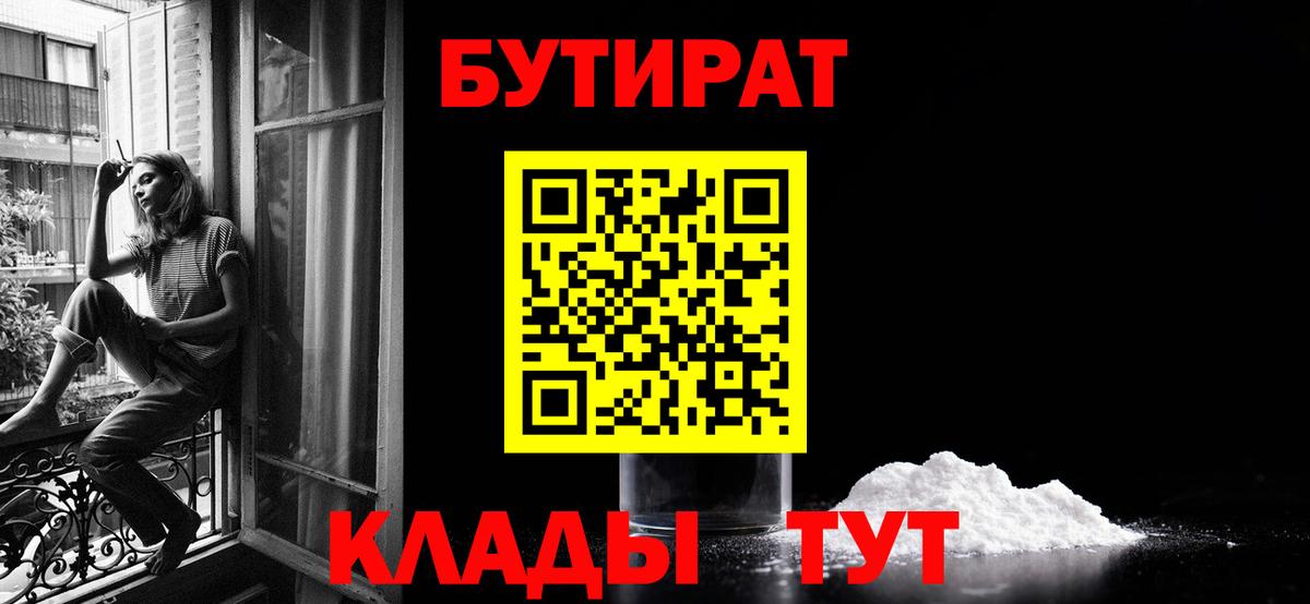 Азов  БУТИРАТ вода  Вход с VPN 