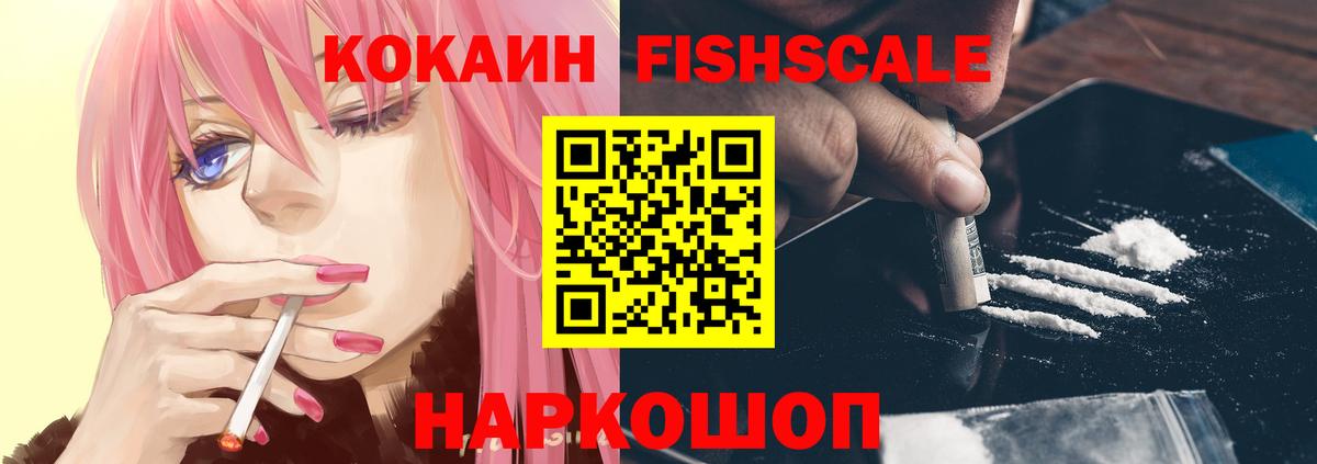 Cocaine Боливия  Вход с VPN  Азов  COCAIN FishScale 