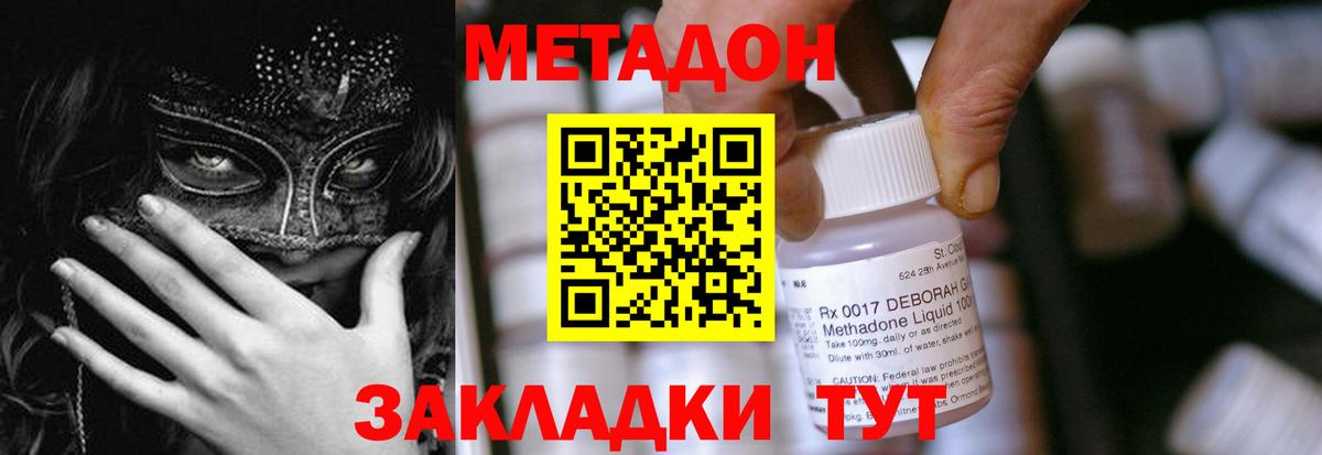 МЕТАДОН кристалл  Метадон белоснежный  Вход с VPN  Азов 