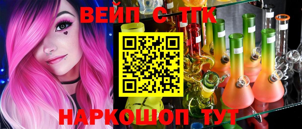 ТГК вейп с тгк Азов